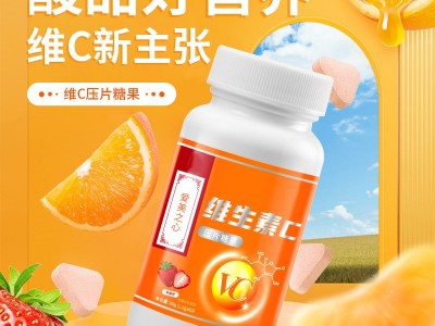 针叶樱桃维生素C片oem代工高含量VC天然水果维C咀嚼片贴牌厂家图2
