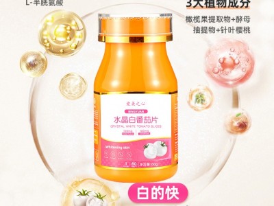 白番茄压片糖果贴牌 女性美白片剂定制 按需定制图2