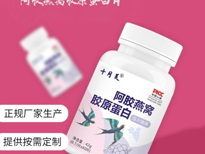 片剂加工 胶原蛋白燕窝片定制代工厂 压片糖果代加工图2