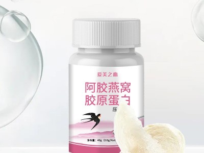 燕窝胶原蛋白肽片 源头工厂支持定制 胶原蛋白片 配方研发图2
