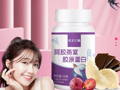 燕窝胶原蛋白肽片 源头工厂支持定制 胶原蛋白片 配方研发图3
