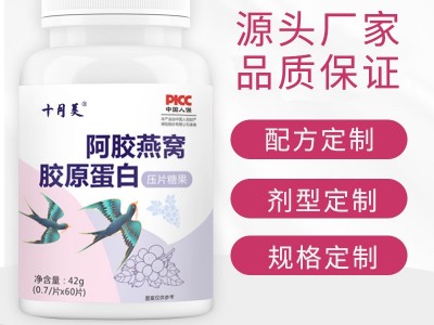 燕窝胶原蛋白肽片 源头工厂支持定制 胶原蛋白片 配方研发图4