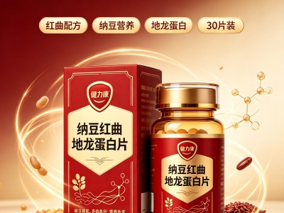 纳豆红曲地龙蛋白片压片糖果OEM代加工图5