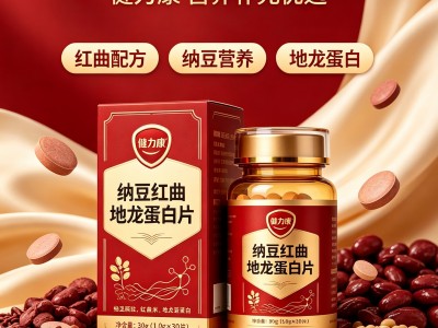 纳豆红曲地龙蛋白片压片糖果OEM代加工配方可定制图3