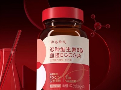 多种维生素 B 族血橙 EGCG 片 复合压片糖果 瓶装咀嚼片OEM 贴牌 ODM 代加工图2