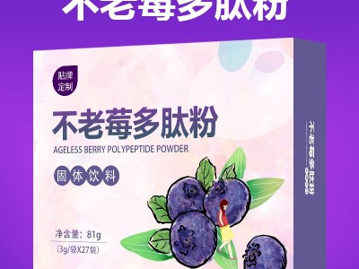 不老莓多肽粉定制植物固体饮料OEM代加工冲调饮品生产图2
