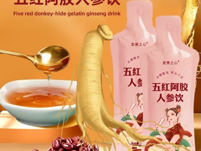 五红阿胶人参饮定制袋装女性饮品阿胶饮OEM贴牌加工图4