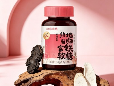 熟地当归富铁软糖 药食同源女性气血软糖 工厂现货可 OEM 贴牌图2