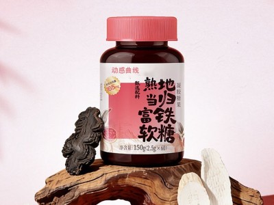 熟地当归富铁软糖 药食同源女性气血软糖 工厂现货可 OEM 贴牌图1