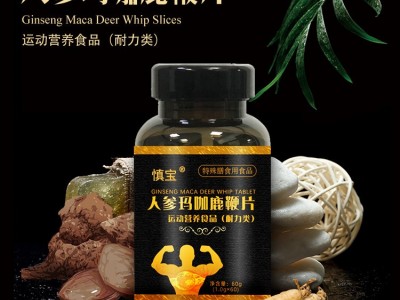 人参玛卡片男性片剂OEM玛卡片定制代加工图4