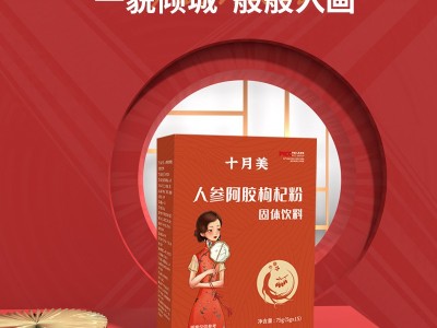 人参阿胶枸杞粉固体饮料定制阿胶粉冲泡饮品OEM贴牌加工图3